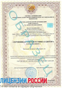 Образец сертификата соответствия аудитора №ST.RU.EXP.00005397-3 Апатиты Сертификат ISO/TS 16949